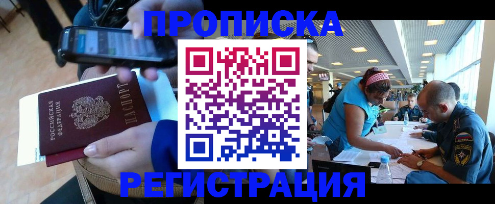 временная регистрация надежно в Дзержинске