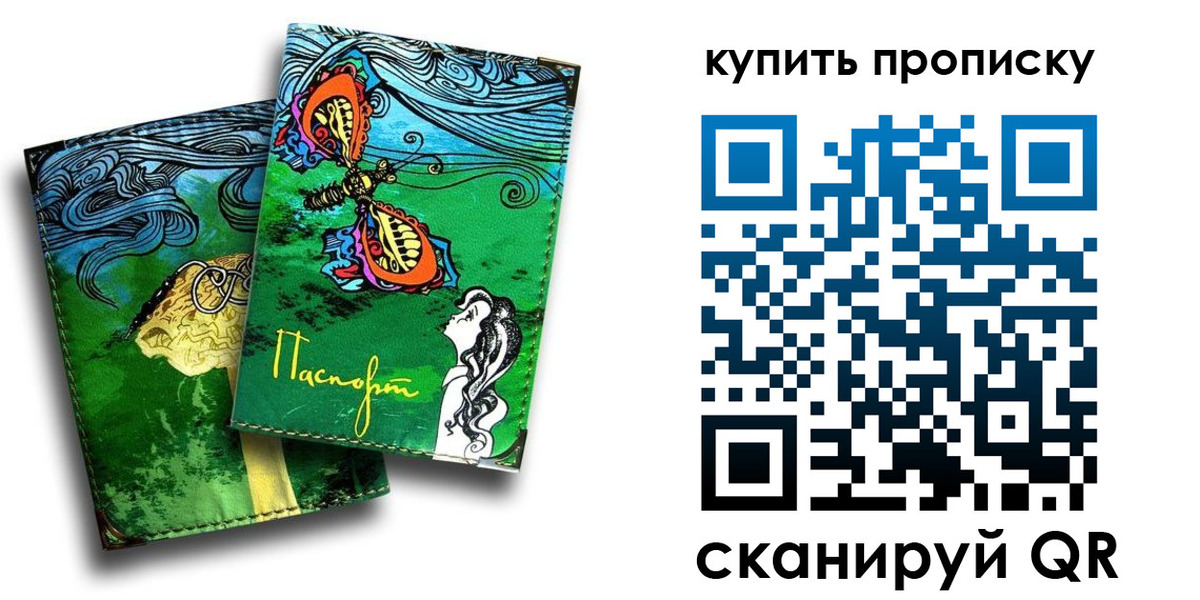 прописка для работы в Дзержинске