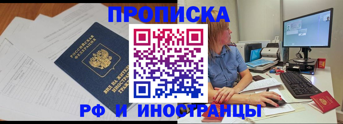 временная регистрация купить в Дзержинске