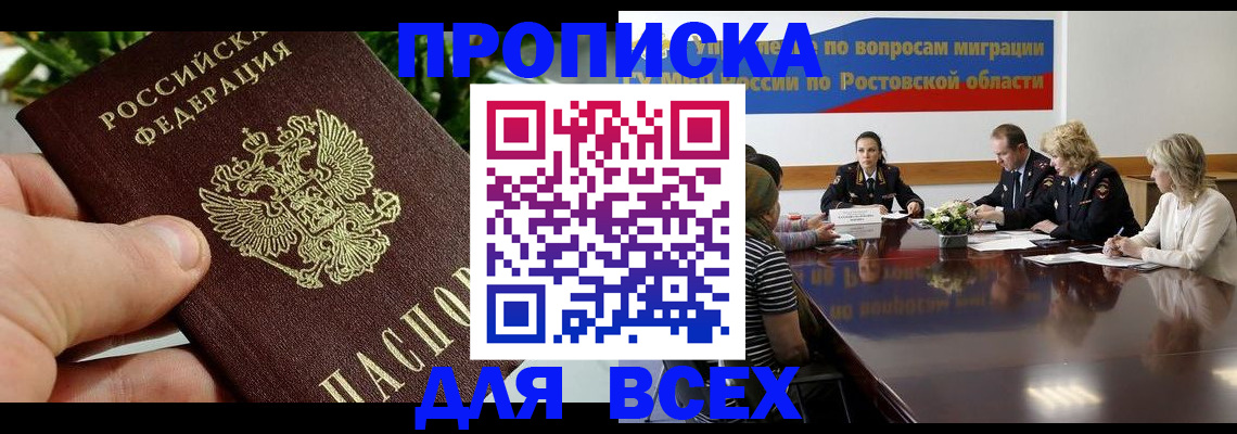 прописка ребенка в Дзержинске