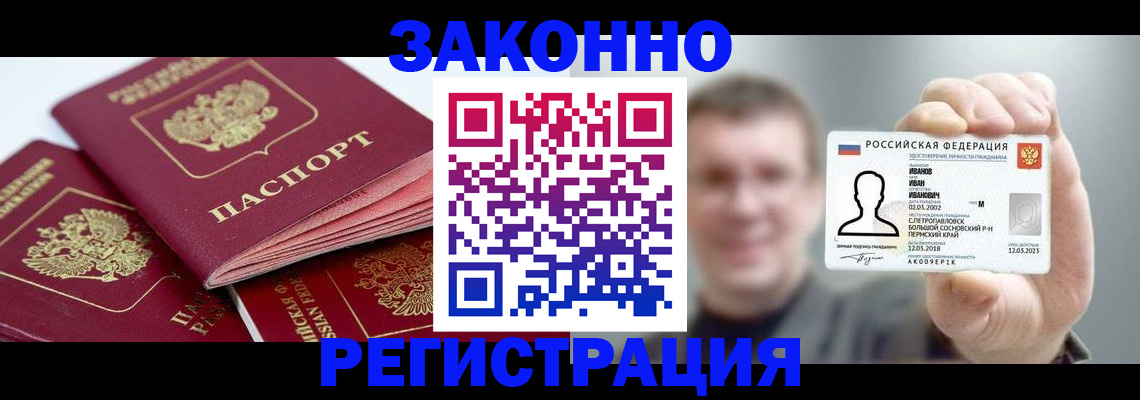 регистрация в Дзержинске