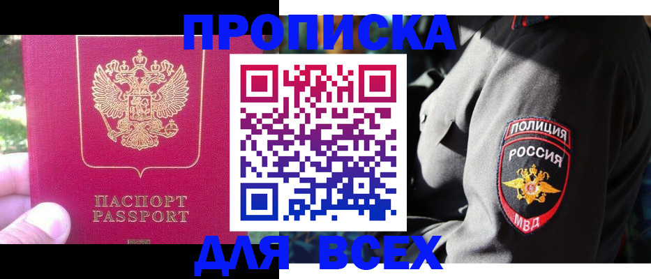 прописка в квартире в Дзержинске
