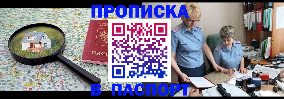 прописка поиск в Дзержинске