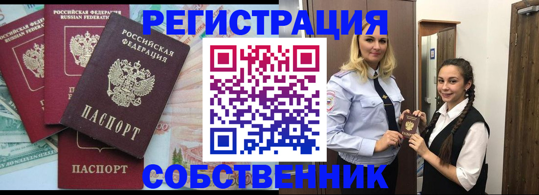 прописка регистрация в Дзержинске