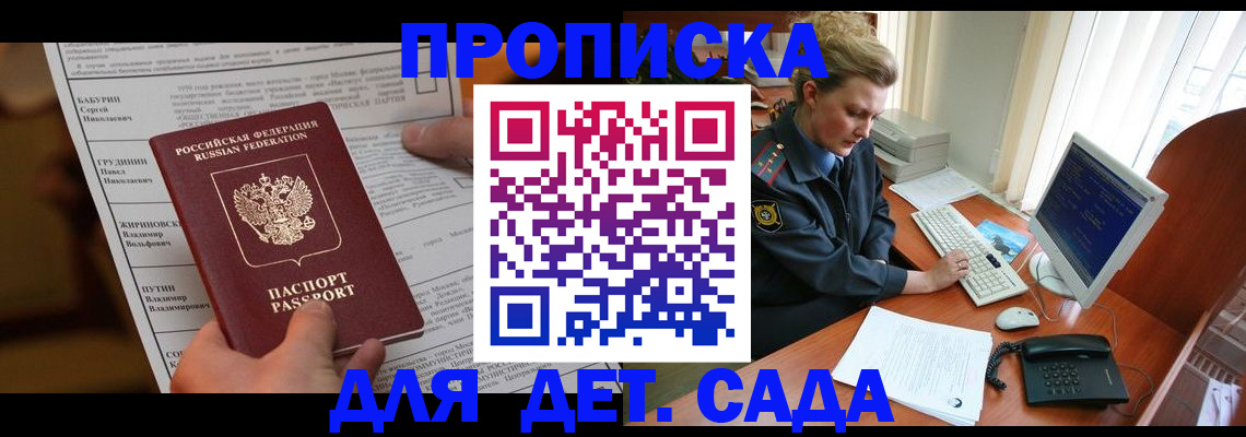 прописка гарантия в Дзержинске