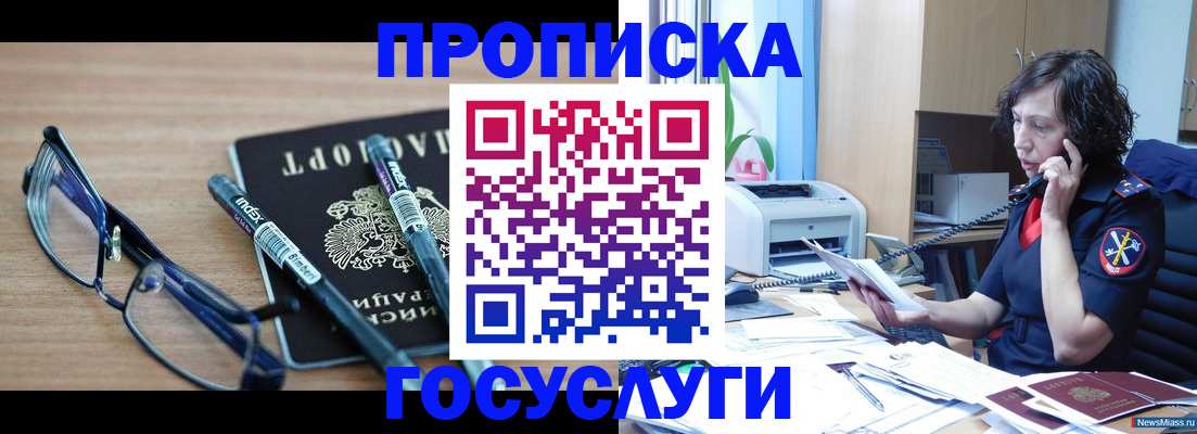 прописка для военкомата в Дзержинске